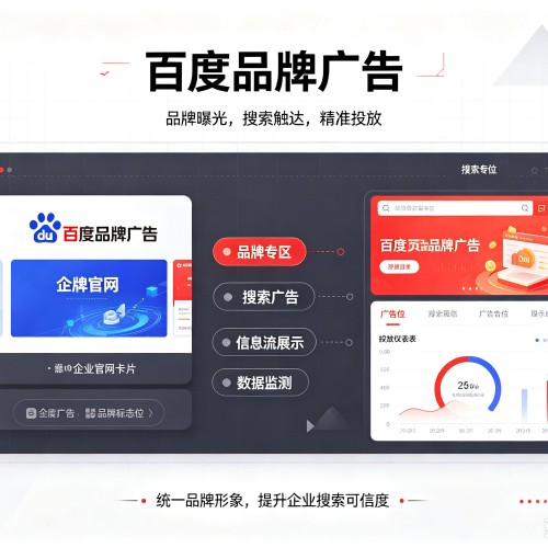 姚安百度品牌广告